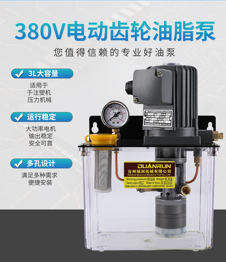 海天注塑机电动润滑泵机床自动润滑油泵380v齿轮油脂浓油泵注油器