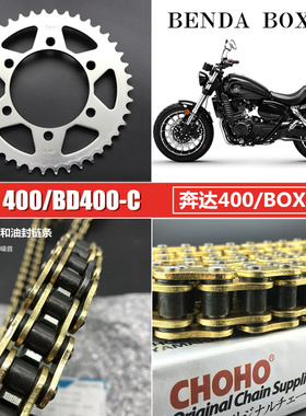适用奔达原始兽400摩托车 BD400-C/BOX400链轮套链牙盘油封链条