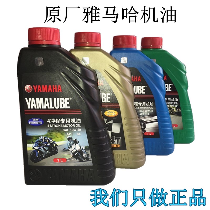 建设雅马哈机油正品原装机油四冲程摩托车机油通用润滑油合成机油