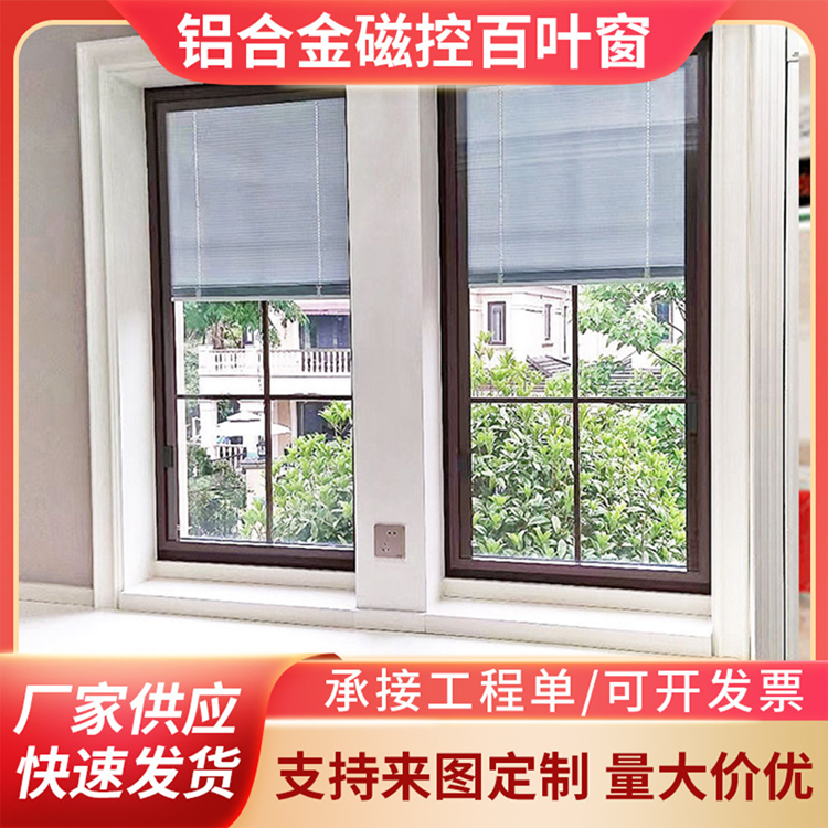 长沙门窗厂定制中空玻璃内置铝合金磁控百叶窗帘客厅开窗遮阳遮光