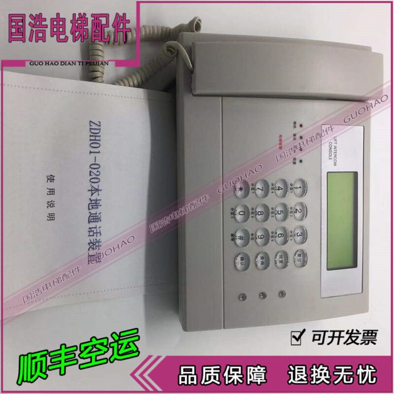 三菱电梯五方通话主机/ZDH01-020-GG五方对讲/值班室电话机