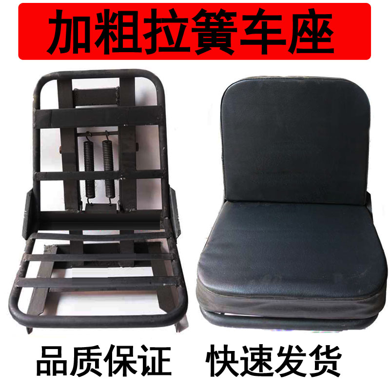 潍坊东方红拖拉机四轮小铲车改装 弹簧驾驶座椅 减震座椅坐垫椅子