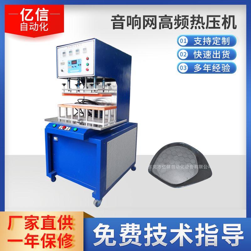 热板机深圳热板机高频热压机金属网塑料焊接厂家供应
