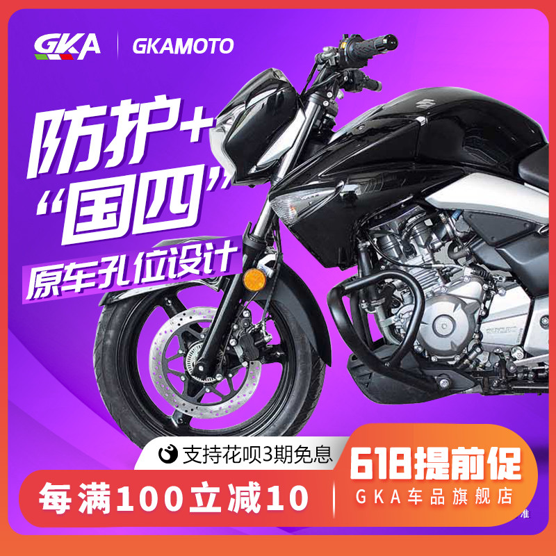 GKA 适用于铃木GW250-A改装保险杠摩托车护杠防摔竞技特技杠