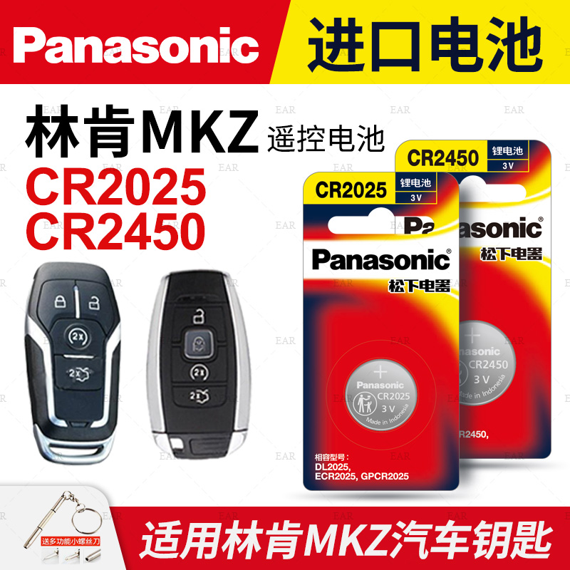 适用林肯MKZ汽车钥匙遥控器纽扣电池CR2025进口电子CR2450原装正
