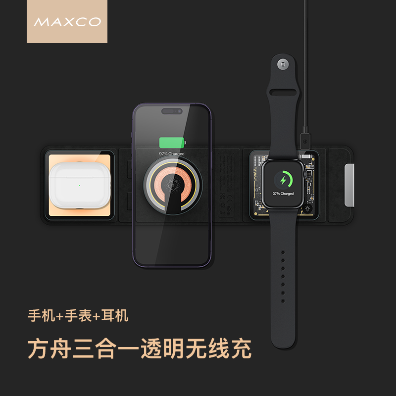 MAXCO美能格MCW-02无线充电器15W大功率多兼容手表耳机 适用苹果12/13/14/15通用