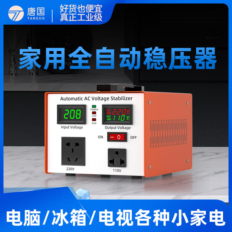 单相交流稳压器220v110v全自动家用冰箱空调大功率电脑稳定器