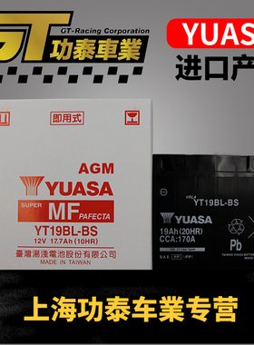 台湾YUASA汤浅YT19BL-BS摩托车电瓶 宝马R1150GS RT1200 K1600GT
