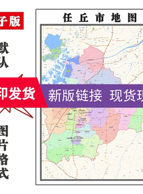 任丘市地图1.1mJPG格式定制河北省沧州市电子版简约高清色彩图片