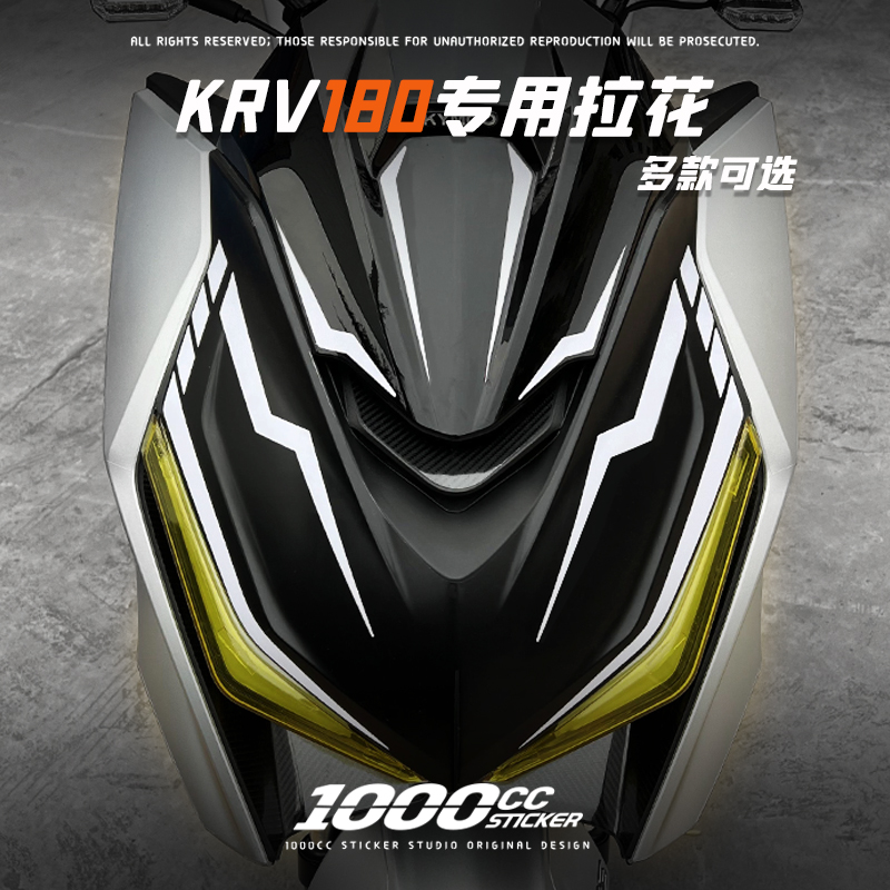 摩托车贴光阳KRV180新款改装车头装饰拉花贴纸防水反光划痕镂空贴