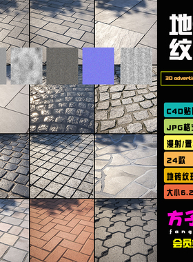 C4D素材24组地面道路石砖纹理无缝贴图反射法线通道JPG 图片 T018