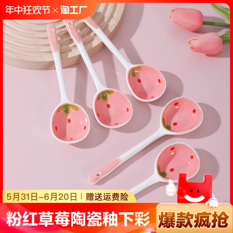 粉红草莓陶瓷大汤勺釉下彩家用盛汤舀粥大勺子调羹粉色少女心餐具