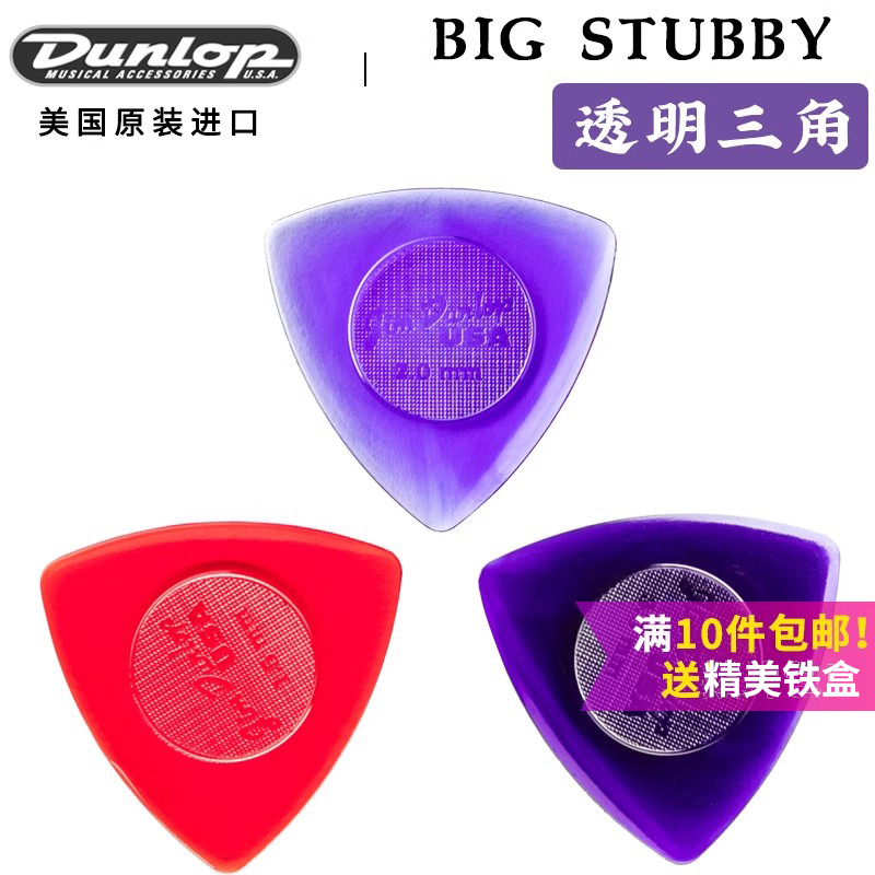 Dunlop 邓禄普 Triangle Stubby 三角透明水滴吉他拨片 1.5-3.0
