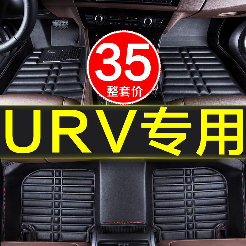 东风本田URV专用汽车脚垫UR-V全包围2020新款19/18/17车内地毯大