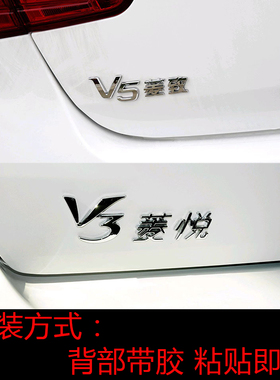 适配东南菱悦V3车标菱致V5汽车车标东南DX3/DX5/DX7后字母标配件