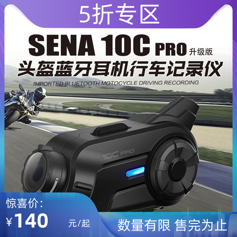 SENA塞纳10C PRO摩托车行车记录仪头盔蓝牙耳机对讲机连接线