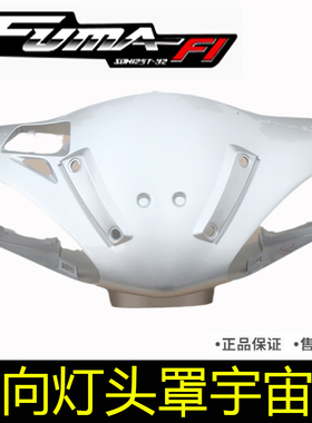 适用新大洲本田摩托车SDH125-23B飞梦头罩导流罩转向灯罩原厂配件