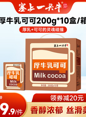 塞上一头牛厚牛乳可可网红营养早餐奶风味调制乳coco牛奶整箱盒装