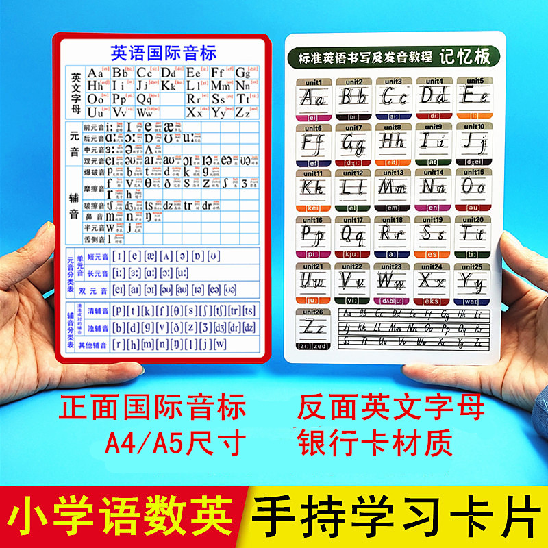 新版中小学英语48个国际音标学习卡片元音辅音26个英文字母表海报