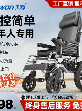 贝稳电动轮椅智能全自动老人专用折叠轻便残疾人老年人四轮代步车