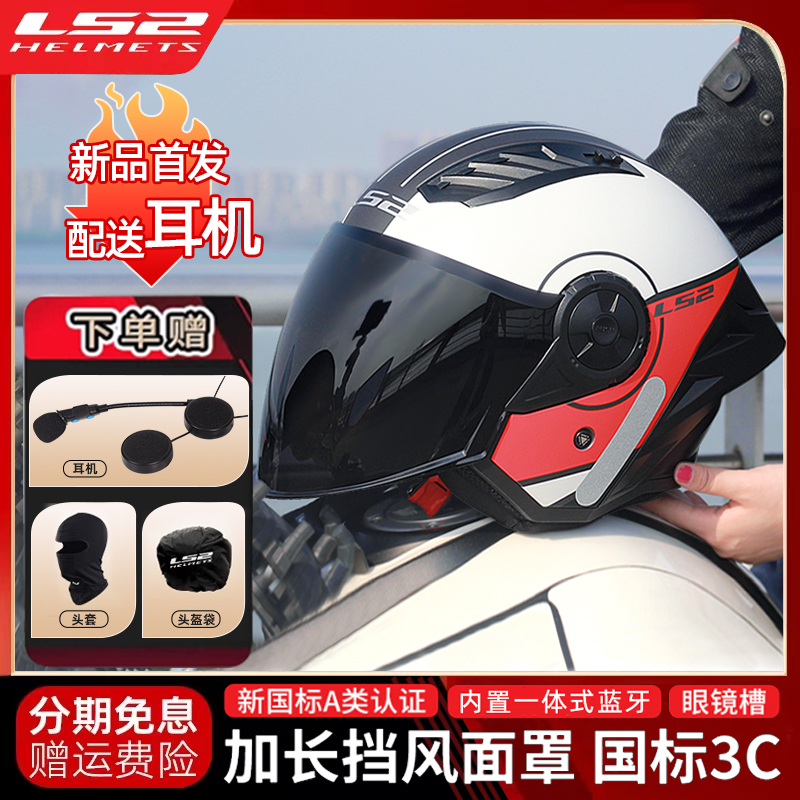 LS2夏季摩托车半盔蓝牙男女士通勤电动车头盔踏板4分之三盔OF616