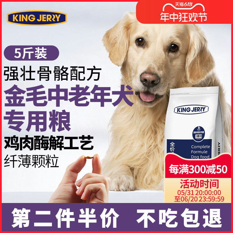 金毛专用老年犬粮老龄犬狗粮老狗中老年高龄犬成年犬粮2.5kg5斤