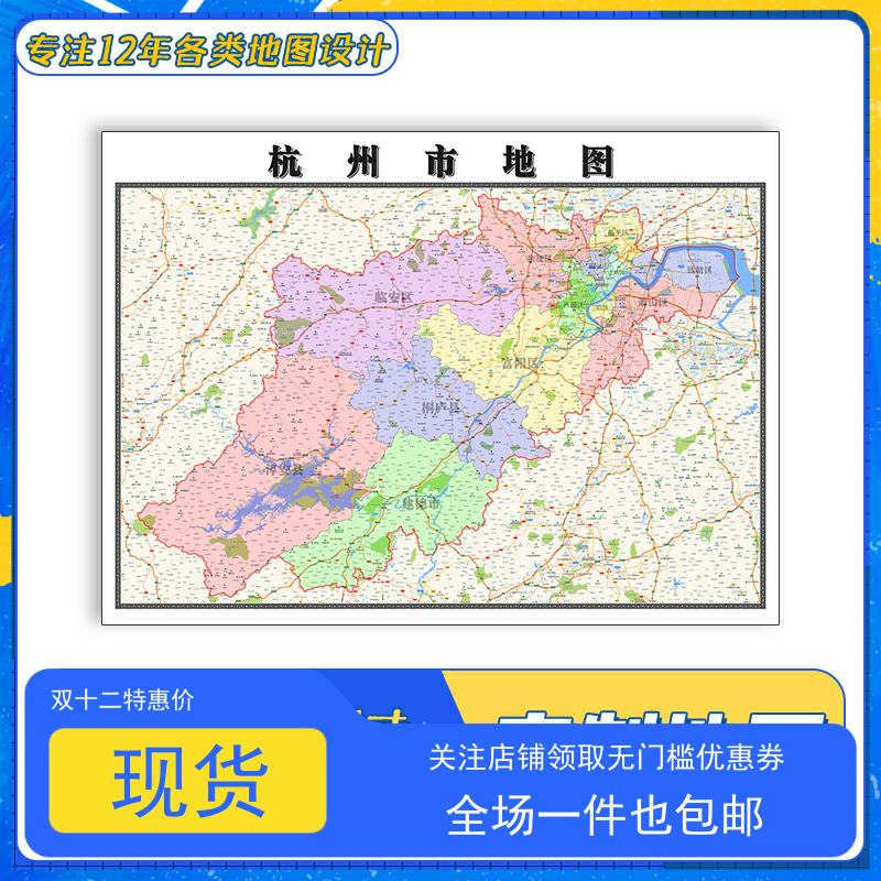 杭州市地图1.1米贴图高清覆膜防水浙江省行政区域交通颜色划分新
