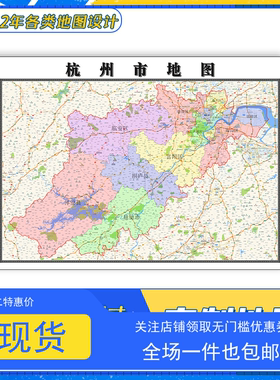 杭州市地图1.1米贴图高清覆膜防水浙江省行政区域交通颜色划分新