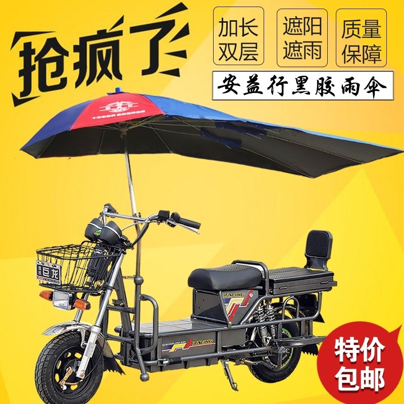 摩托车雨伞男士女士雨棚摩托车伞遮加厚加粗电瓶车遮阳伞防紫外线
