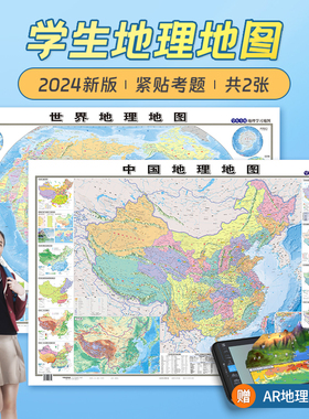 【北斗官方】2024新版地图世界和中国地图 初高中学生专用地理地图学生专用约100*70cm 家用墙贴挂图 学生地理学习气候政区地形图