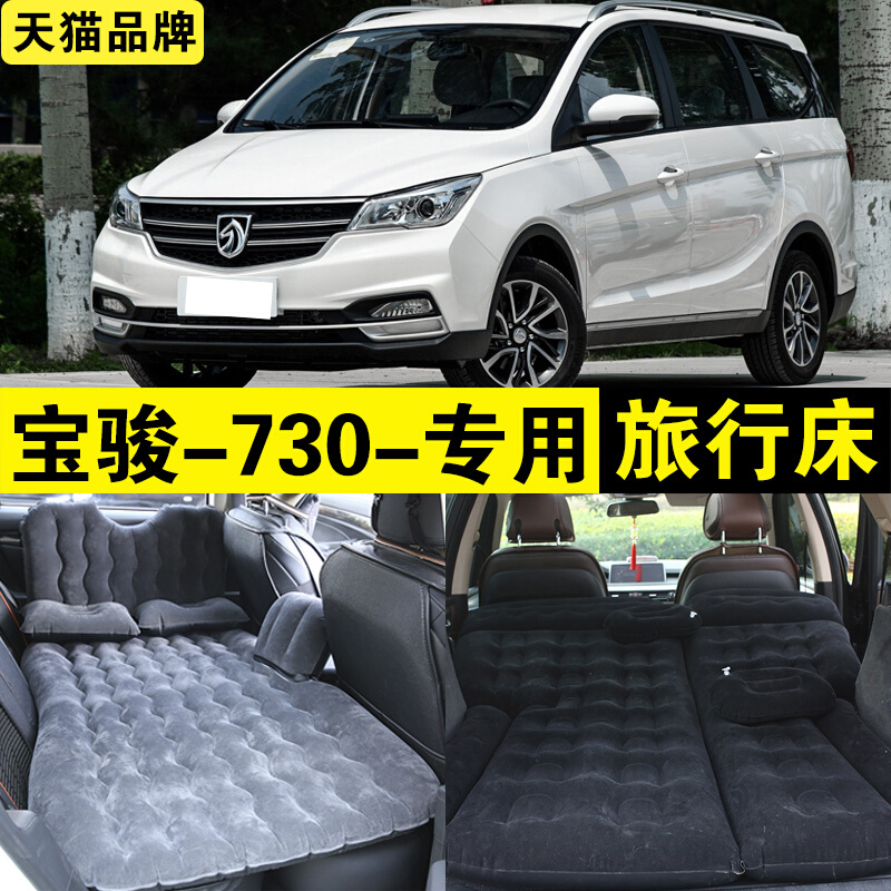 宝骏730专用充气床车载旅行床汽车用七座SUV后排座睡觉神器气垫床