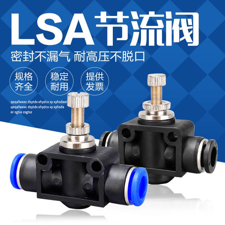 管道型节流lsa06 气管接头lsa08  直通调节l阀sa10 快速接头LSA12
