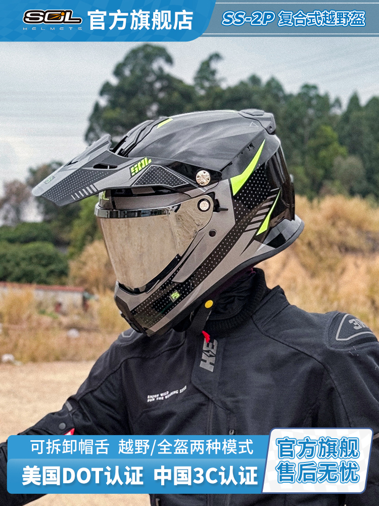 进口SOL摩托车头盔复合纤维越野拉力盔双镜片高阶赛车男全盔SS-2P