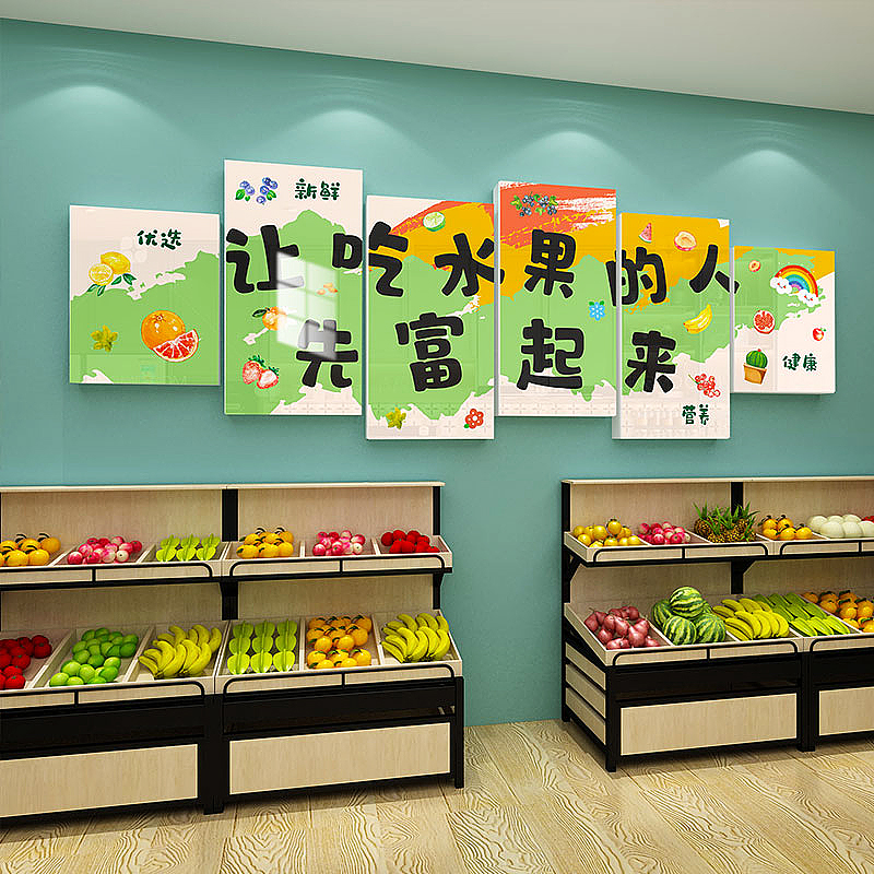 网红水果店装修用品蔬果店超市文化墙面装饰创意广告海报贴纸立体