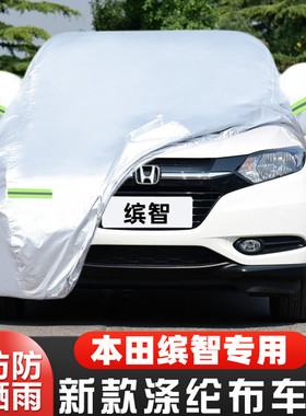 18 17 16 15老款本田缤智越野SUV专用加厚汽车衣车罩防晒防雨外套