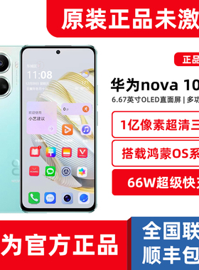 新机Huawei/华为 nova 10 SE官方正品8+256G拍照鸿蒙系统手机NFC