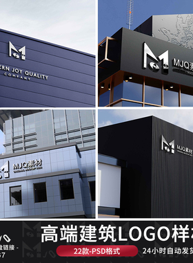 高端大气企业大楼面立体logo标志智能贴图样机模板MJQ设计素材站