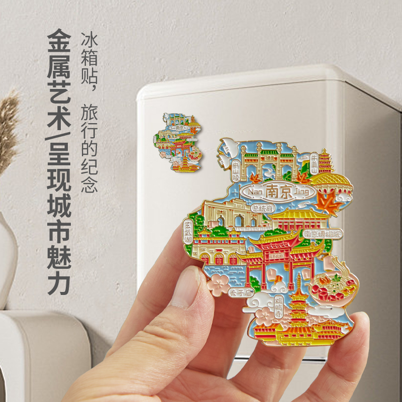 中国城市地图拼图冰箱贴磁贴南京重庆金属地标文创旅行旅游纪念品