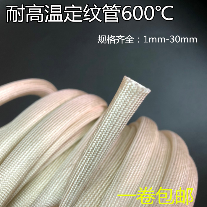 耐600℃高温管玻璃纤维管编织管阻燃玻纤管定纹管护线套管1-30mm