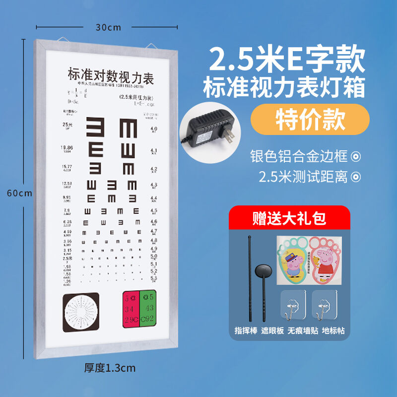 国际标准对数视力表灯箱超薄led5米2.5幼儿园家用儿童测视力银框2