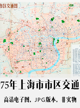 1975年上海市市区交通图电子手绘老地图历史地理资料道具素材