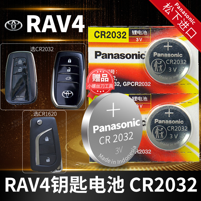 丰田RAV4汽车钥匙电池原装CR1620原厂专用遥控器1632 2032纽扣电子荣放RV4 RA4 R4老款14 16 2020年2021 2022