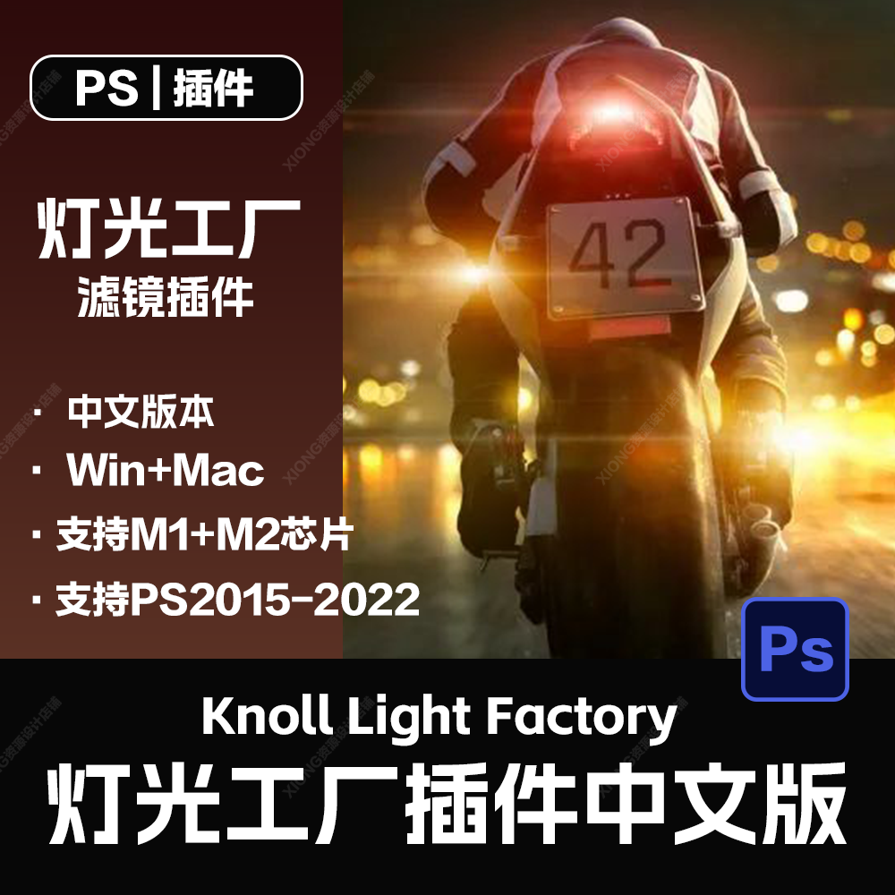 PS灯光工厂插件ps一键添加自然光线光晕灯光效果WIN/MAC202023