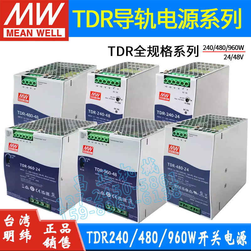 台湾明纬开关电源TDR-24024V48V导轨型380V三相240W10A/5A直流DRT