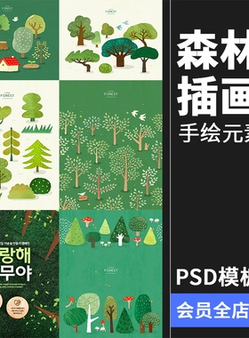 手绘卡通森林树林树木绿植自然风景环保海报插画背景PSD设计素材