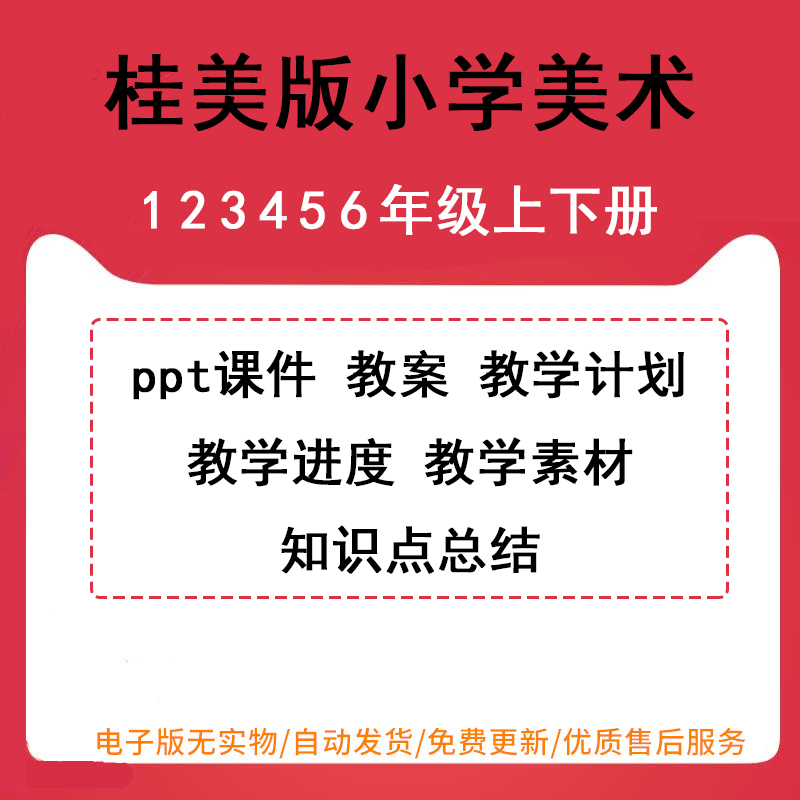 广西桂美版小学美术一年级二年级三年级四年级五年级六年级上册下册PPT课件教案教学计划备课素材电子版