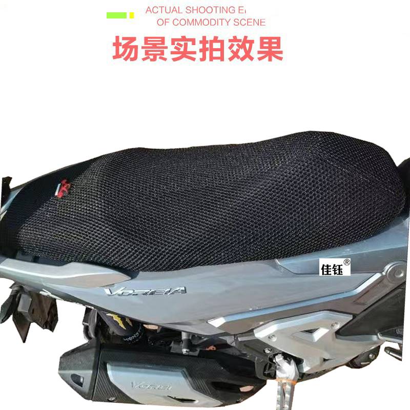 适用嘉爵启程ADV150摩托车座套加厚蜂窝网格防晒透气隔热坐垫套