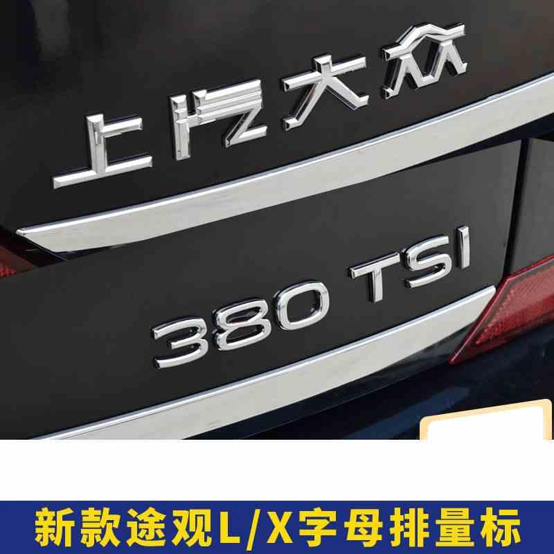 新款新款大众途观L字母车尾车标贴330 380TSI四驱标后尾标车标装