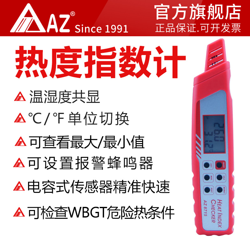 台湾衡欣笔型天气监测炎热指数计温度湿度热度露点AZ8715