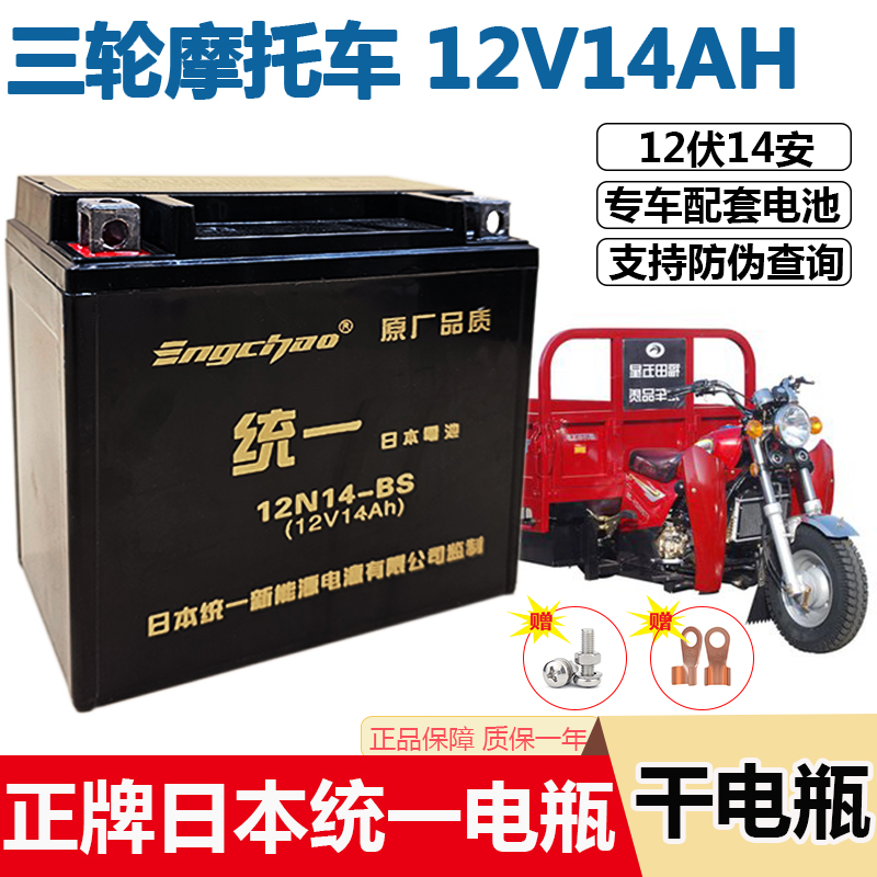 正品12V14AH三轮摩托车干电瓶12伏14福田隆鑫150摩托统一电池包邮